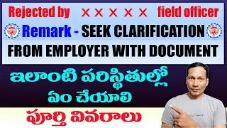 Rejected by field office Remark - SEEK CLARIFICATION FROM EMPLOYER WITH DOCUMENT