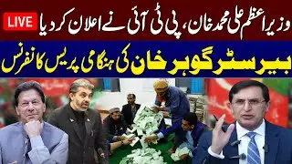 Ali Muhammad Khan Named For PM | Imran Khan Makes Big Announces |Gohar Khan Press Conference