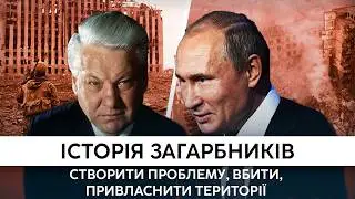 Як Кремль вигадує приводи для агресії? Війни що почала Росія: Від Чечні до сучасної України