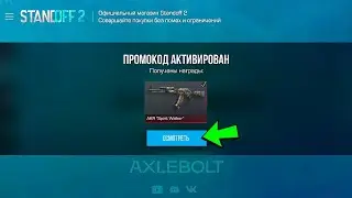 💯2024 МАРТ - Бесконечные Рабочие Промокоды Standoff 2 ! Новые Рабочие Промокоды На Нож Стандофф 2