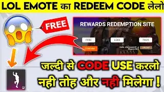 Lol Emote Redeem Code ले लो जल्दी || How To Get Free Lol Emote In Free Fire