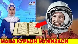 КУРЬОНИНГ БУ МУЖИЗАСИ ДУНЁНИ ХАЙРАТГА СОЛДИ#2