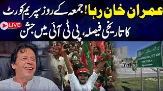 🔴LIVE | Good News For Imran Khan From Supreme Court | SAMAA TV