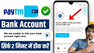 😥 Paytm bank account link problem | we are unable to link your bank account right now paytm |