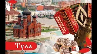 Тула. Что посмотреть за один день? Прогулка по городу