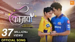Kajwa | #nickshinde  | Nick Shinde | Srushti A | Harshavardhan W | Sonali Sonawane | Vijay Bhate