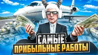 САМЫЕ ПРИБЫЛЬНЫЕ РАБОТЫ 2024 в GTA 5 RP / MAJESTIC RP ЗАРАБОТОК