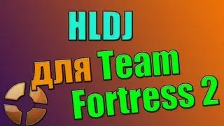 HLDJ для Team Fortress 2 инструкция