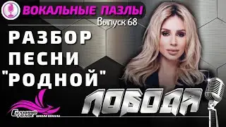 Вокальные пазлы 68 | Лобода 