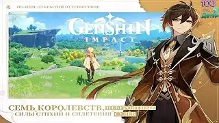 Genshin Impact lp #1 Предыстория. Похищение сестры, знакомство с проводником Паймон и скаутом Эмбер