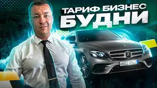 Тариф бизнес. Смена Яндекс такси в будни. Заработок в такси в Сочи.