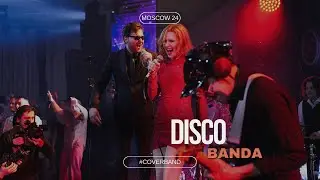 Зима холода / DISCO BANDA   Кавер группа Москва, Диско Банда