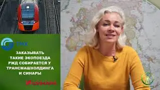 ESG - новости #14: подвижной состав РЖД на водороде, Siemens без энергетического производства