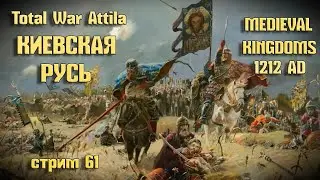 ОТВЕТКА! Выбить Французов и захватить первые ГОРОДА Испании. Total War Attila Medieval Kingdoms 1212