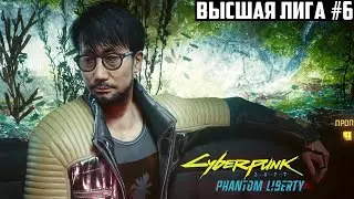 Пропуск в высшую лигу. Прохождение Cyberpunk 2077 