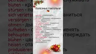 Неемецкий язык на слух