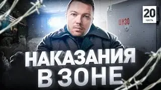 🆘 ЖЕСТЬ! КАК ИЗДЕВАЮТСЯ НАД ЛЮДЬМИ В ЗОНЕ. ШИЗО, КИЧА, БУР, СУС, ПКТ, ЕПКТ И ПРОЧИЕ ПРЕЛЕСТИ МЕНТОВ