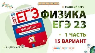 Вариант 15 - Демидова 30 2023 Разбор от Абеля