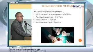 Диагностично-терапевтична стратегия при пациенти с пиогенен чернодробен абсцес