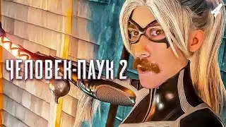 ЖЕНЩИНА КИТЯ ► Spider Man 2 / Человек Паук 2 ◉ Прохождение 4
