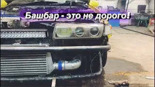 Бюджетный башбар! Очень бюджетный! // 