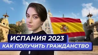 Испания | Что ждет русских в Испании в 2023 году?