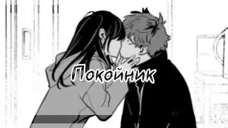 [MMV] Я убью всех тех кто посмел тебя касается ×Очарованый ею убийца×
