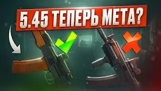 5.45х39 ОЖИЛ В ПАТЧЕ 0.15 | Тарков