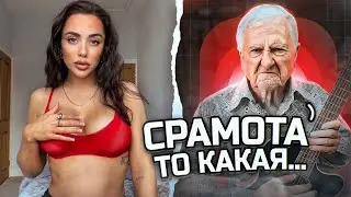 ДЕД ВИРТУОЗ и ЧАТРУЛЕТКА! КРАСАВИЦЫ В ШОКЕ ОТ ТАКОГО ГОЛОСА! Реакция на пранк