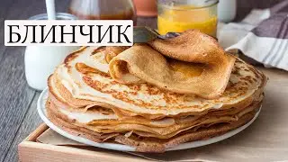 Saharlik va iftorlikka sirli blinchik. Mazasi unitilmas😉 - блинчик с сыром - pancake with cheese