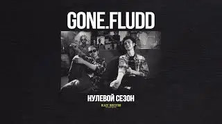 BLAZE.СЕРИАЛ: S0E02 | GONE.Fludd