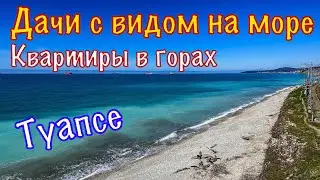 Прогулка по весеннему Туапсе. Цены на недвижимость.