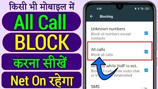 All Call block kaise kare,Block all incoming calls android,All Call block setting,All Call block app