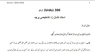 Nios Class 12th Urdu (306) | Solved TMA Solution | Session (October 2024)