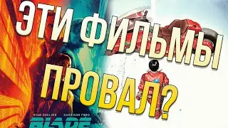 Культовые Киберпанк Фильмы, Которые Провалились в Прокате