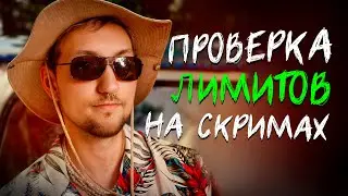 Проверка лимитов на скримах | Apex Legends