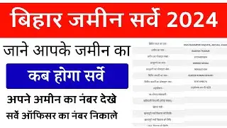 Bihar Jamin Sarve 2024 Amin Number | Bihar Land Survey Amin Mobile Number Kaise Nikale 2024