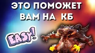 ФИШКИ ОПЫТНЫХ ИГРОКОВ для эффективной игры НА КЛАНОВОМ БОССЕ I МЕГА СОВЕТЫ I RAID: Shadow Legends