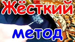 💡 Как удалить ПРИНТ с футболки/одежды? Метод/способ чем стереть/убрать надпись/рисунок.Жёсткая химия