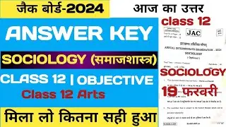 Answer Key sociology Class 12 Jac Board Exam 2024| Class 12 sociology Answer Key 2024| समाजशास्त्र