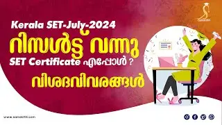 Kerala SET Exam July 2024 Result Published |How to Check ?|Certificate Application |All Information