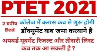 Ptet 3rd list 2021 || Ptet upward movement result 2021 || Ptet 3rd list kab aayegi