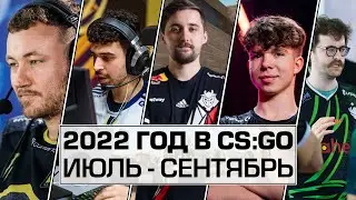 2022 ГОД В CS:GO (ИЮЛЬ-СЕНТЯБРЬ) - HOOXI СОЛО, MARKELOFF ВЕРНУЛСЯ, BLAST ПРОВЕДЁТ MAJOR