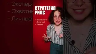 Стратегии РИЛС