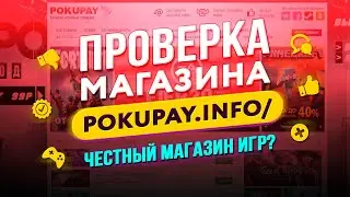 🔴 Проверка магазина - pokupay.info (КУПИТЬ GTA V ЗА 200 РУБЛЕЙ? ОБМАН?)