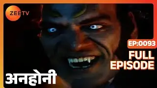 Anhonee | Ep.93 | किसकी आत्मा को जगा दिया Mr. Kapoor ने? | Full Episode | ZEE TV