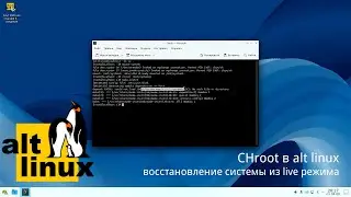 Chroot в ALT linux - восстановление системы из лайв режима(из архива Дзен, Рутуб, ВК)