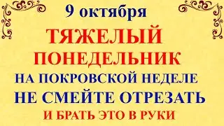 9 октября День Ивана Богослова. Что нельзя делать 9 октября. Народные традиции и приметы и суеверия