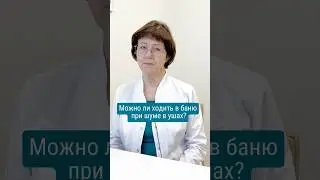 Можно ли при шуме в ушах ходить в баню, нырять в прорубь? 