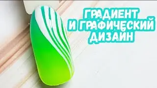 Градиент с гель-лаками Fiore